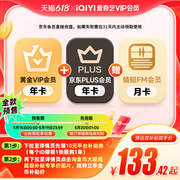 到手133.42元 赠蜻蜓FM超级月卡
