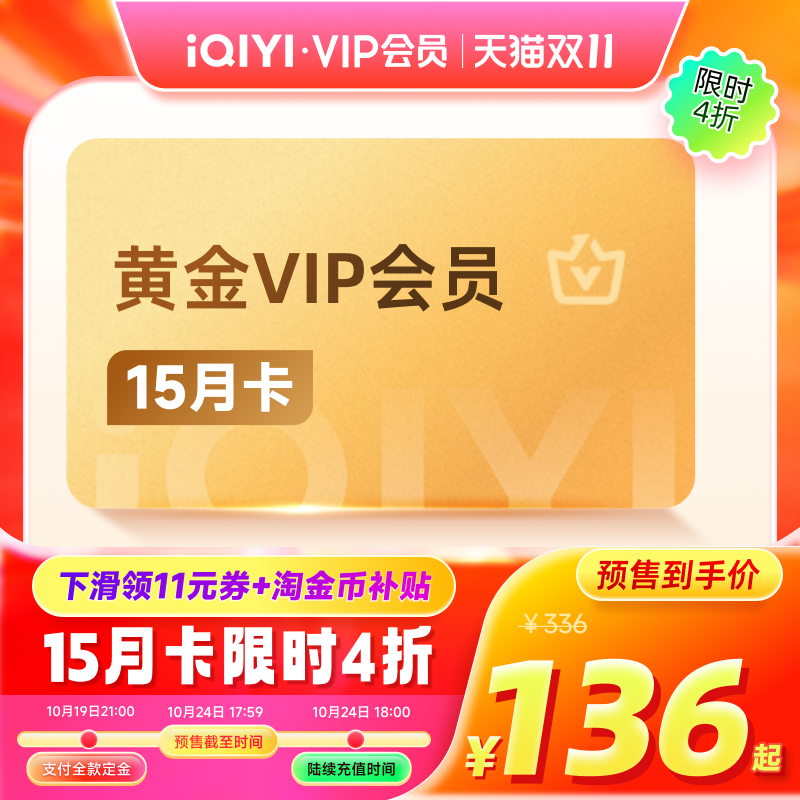 【下拉享补贴】爱奇艺黄金vip会员年卡12个月一笑随歌 命悬一生