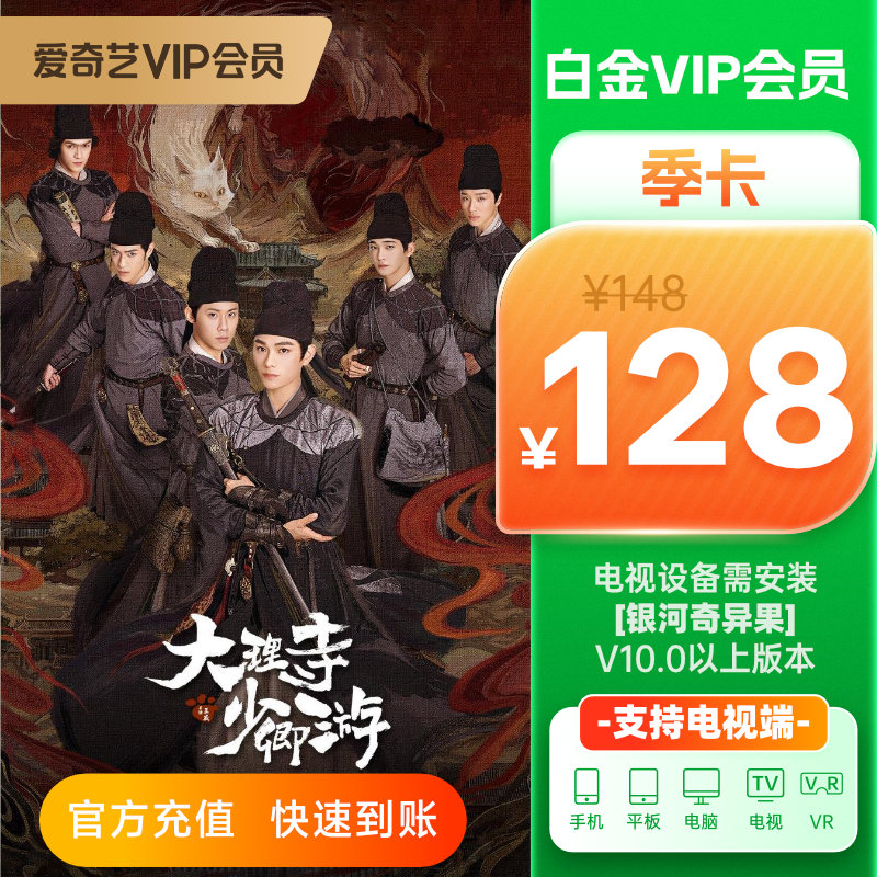 爱奇艺白金vip会员银河奇异果vip月卡季卡年卡爱奇艺会员支持电视-图0