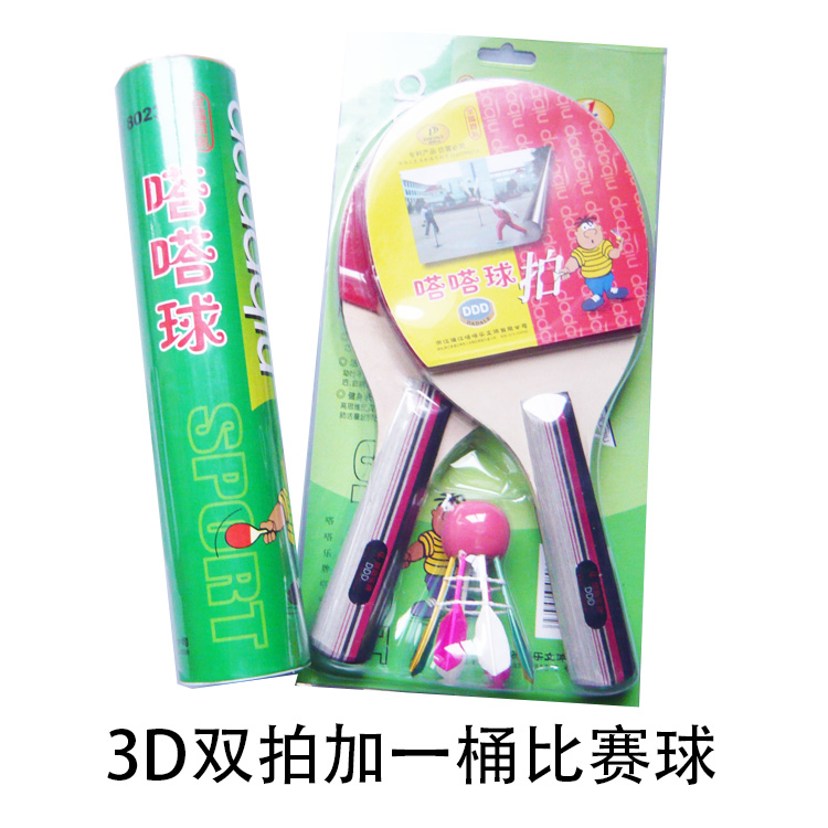 專利正品 工廠授權嗒嗒球拍高檔組合3D嗒嗒球雙拍+1只比賽球包郵