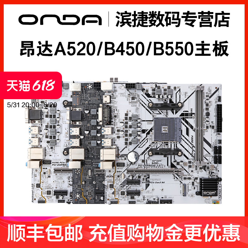 onda昂达A520/B450/B550B/W黑白色台式电脑主板双通道支持AM4华擎-图0