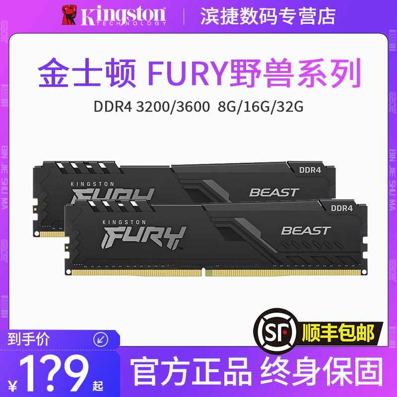 金士顿FURY骇客DDR4 3200/3600/8g/16g野兽灯条套装台式机内存条 - 图0