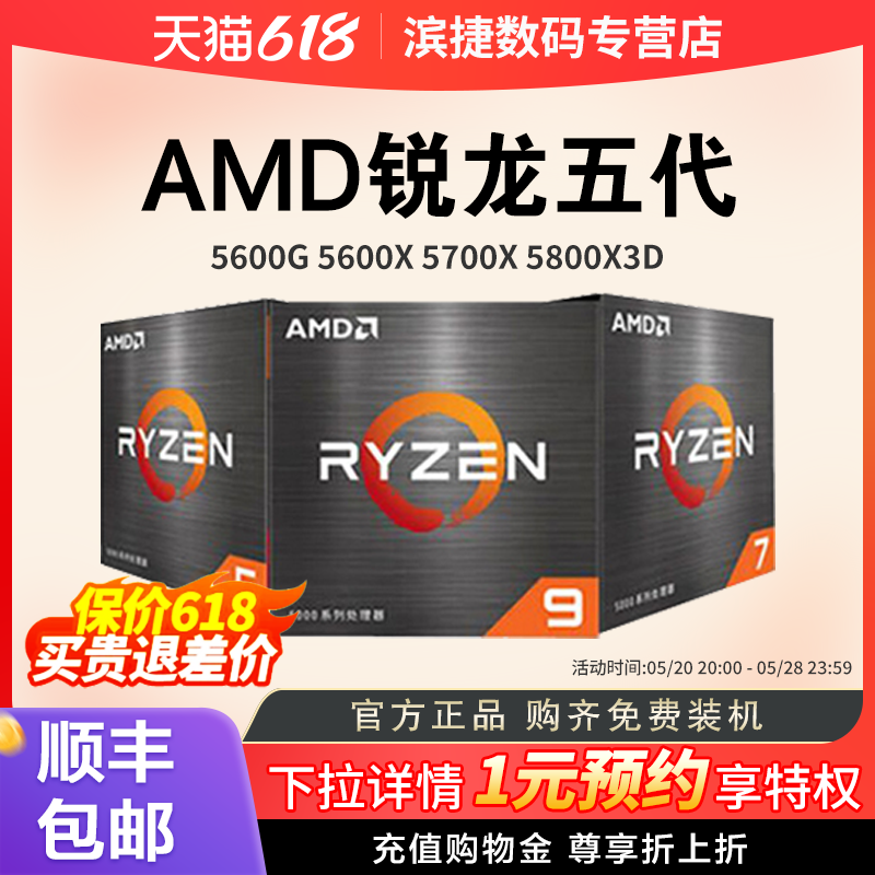 AMD锐龙R5 5500GT/5600GT/5700X3D/5700G全新CPU盒装散片处理器-图0