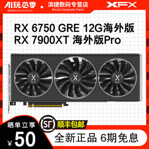 XFX讯景RX 6750GRE/6500XT/6800/7900XTX海外版黑狼游戏独立显卡