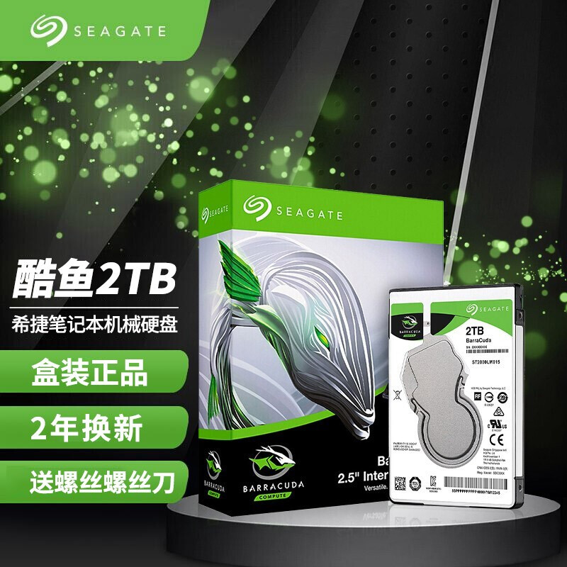 Seagate希捷酷鱼2T笔记本硬盘2.5英寸电脑内置机械盘128MB小盘-图3