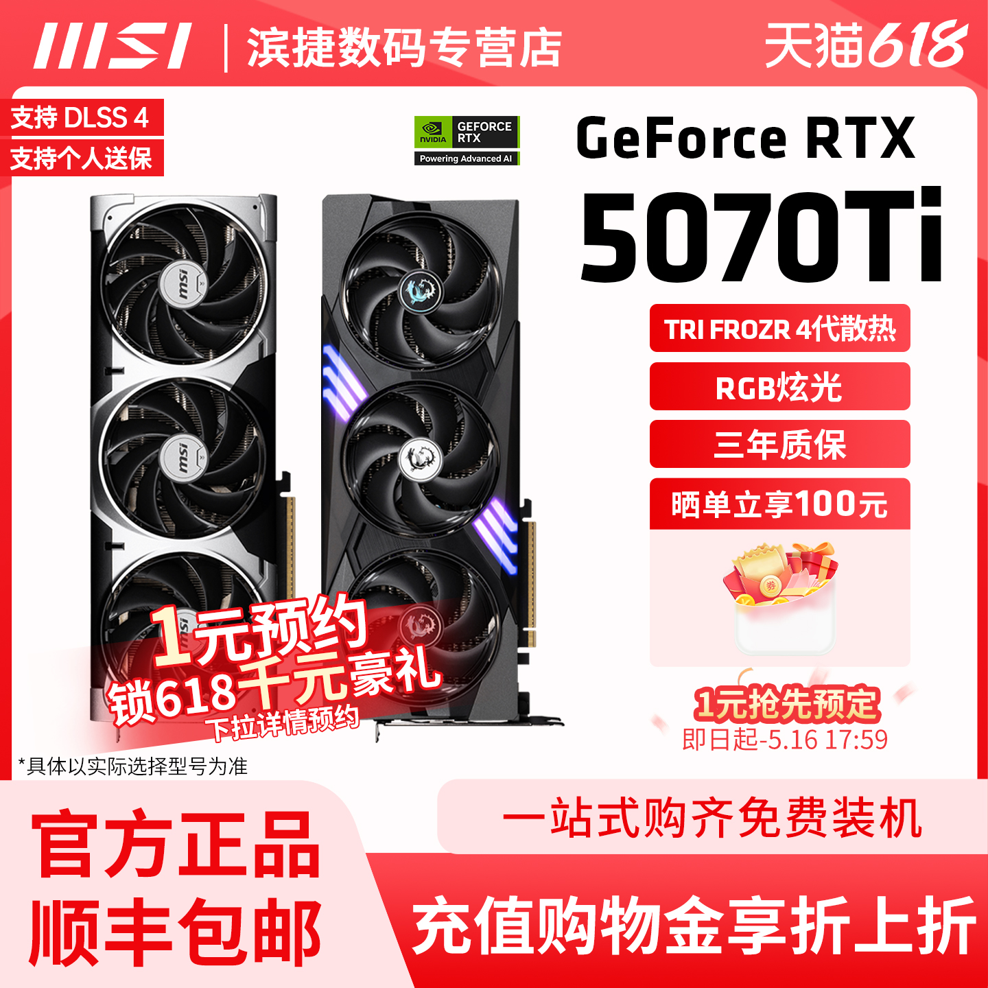 MSI微星RTX5070Ti 魔龙万图师神龙硬派师台式电脑游戏独立显卡