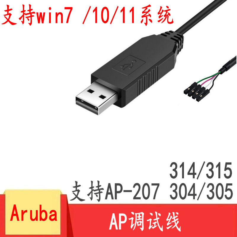 JICHIA京像 console调试线适用于思科Aruba207和315以及305 - 图0