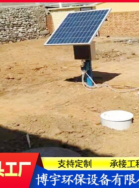 污型生活水处理小水装置 517太阳能微动力一体化污处理设备