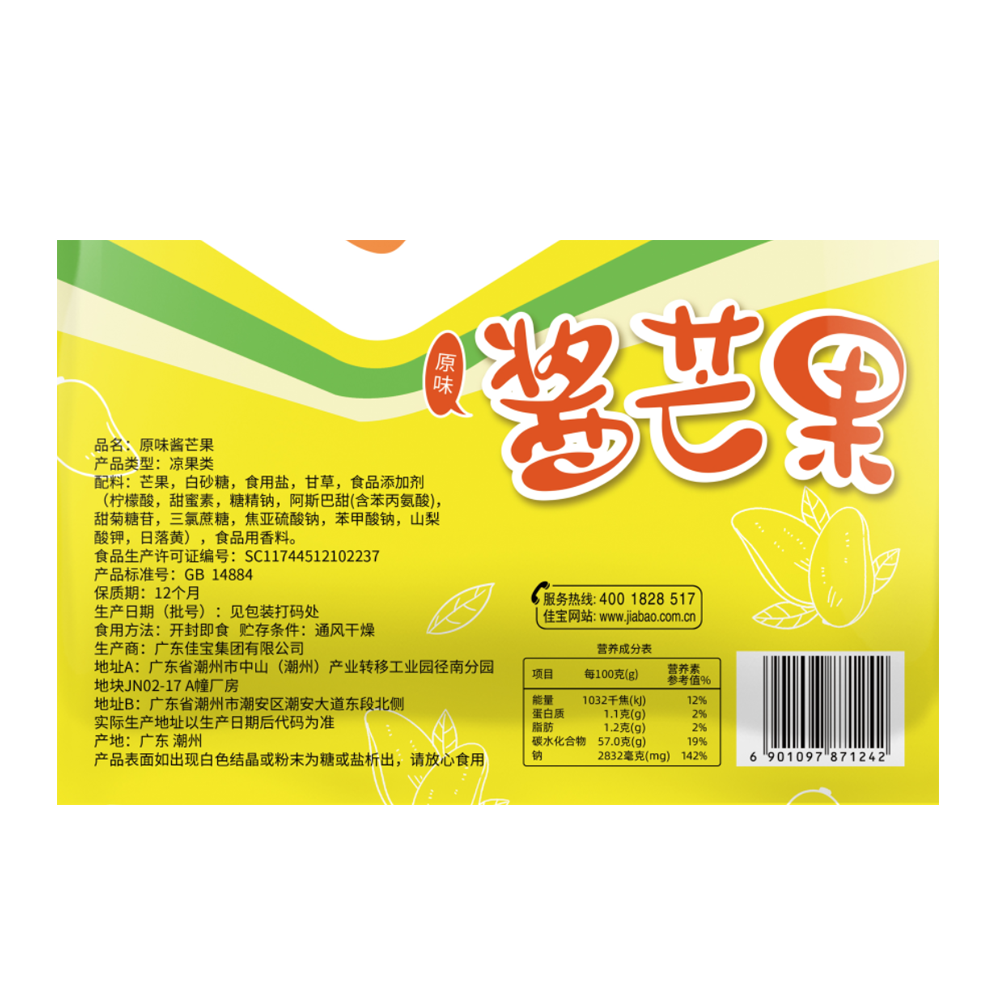 佳宝酱芒果广东特色原味散装独立包装500g干蜜饯休闲果脯零食
