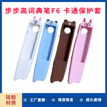 Suitable for walking high dictionary pen F6 cartoon protective shell English point read pen silicone gel protective shell translation pen adhesive film