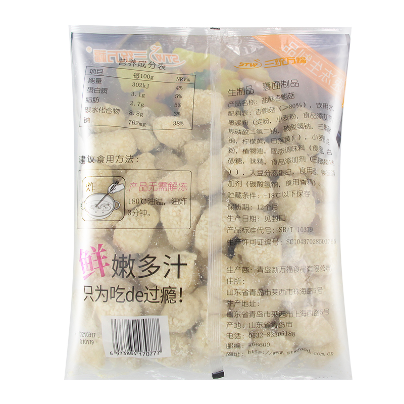 三统万福盐酥杏鲍菇1kg*10包商用脆香菇鸡排汉堡店冷冻油炸半成品 - 图2