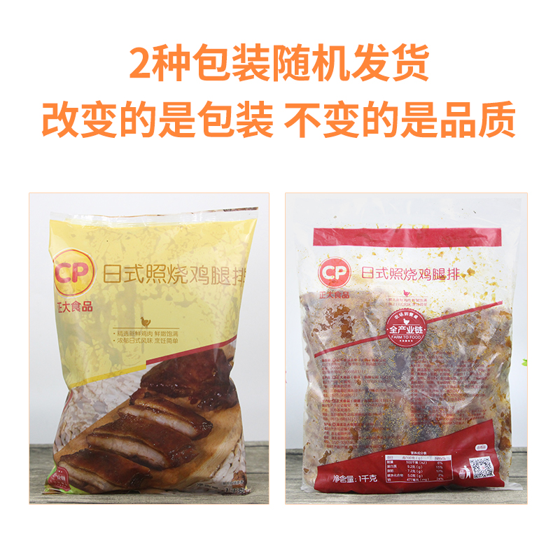 正大日式照烧鸡腿排1kg*10包商用便当鸡扒饭料理去骨腿肉半成品-图0