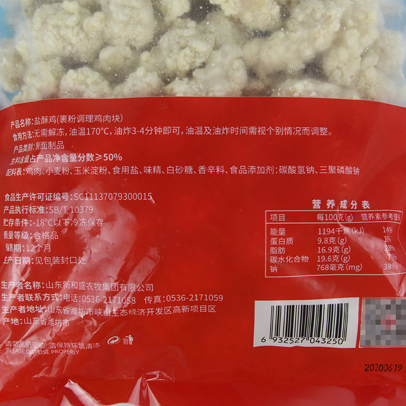 新和盛盐酥鸡1kg*10包劲爆鸡米花鸡肉粒西餐冷冻油炸半成品商用-图1