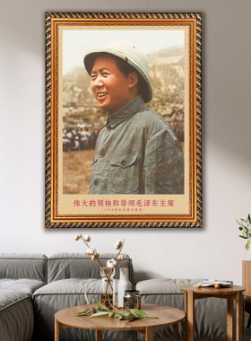 毛主席画像有框1945年毛爷爷装饰