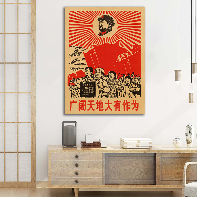 毛主像画像广阔天地大有作为宣传画复古海报画客厅中堂装饰画壁画 - 图0