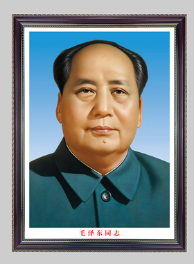 毛主席双耳像客厅装饰画