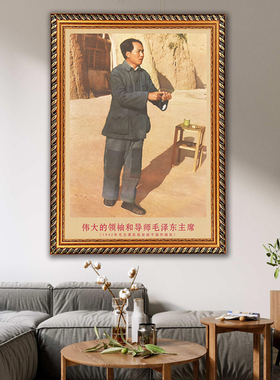 毛主席画像有带框复古装饰画