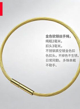 不锈钢扣金色绳软钢丝细绳diy转运珠手链编绳黄金色男女款