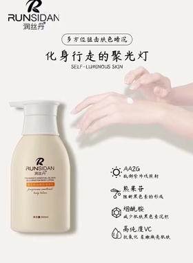 发2瓶  润丝丹身体乳香氛保湿滋润嫩肤精油补水润肤液干燥香体乳