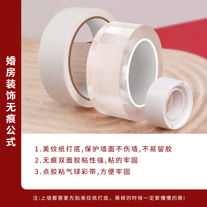 婵翼云纱婚房布置无痕胶不伤墙面美纹纸胶带纳米胶气球点胶双面胶_婵翼云纱_文具电教/文化用品/商务用品-第3张图片-提都小院 婵翼云纱婚房布置无痕胶不伤墙面美纹纸胶带纳米胶气球点胶双面胶_婵翼云纱_文具电教/文化用品/商务用品-第3张图片-提都小院
