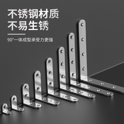 加厚不锈钢角码90度直角加固定角铁L型码层板托支架层板拖连接件 - 图0