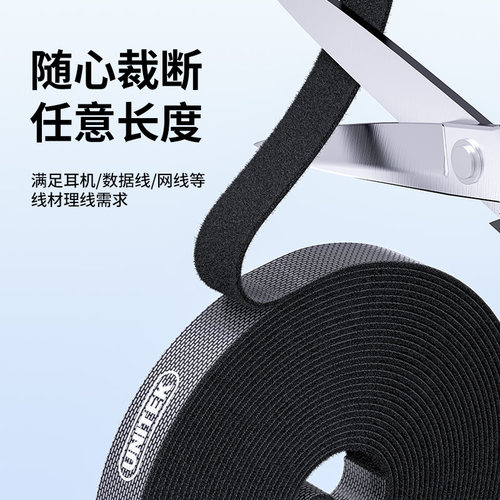 优越者(unitek)魔术贴理线带自由裁剪电脑线收纳固定束线 OT56BK - 图1