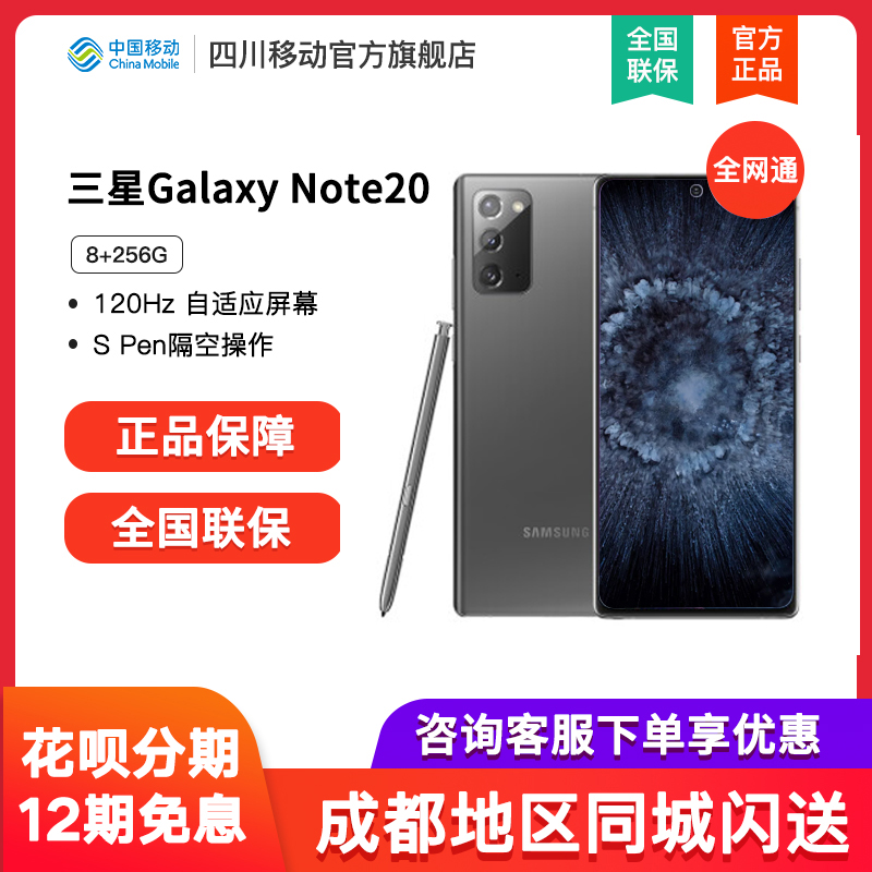 手机 5G 国行骁龙旗舰 N9810 SM Note20 Galaxy 三星 Samsung 新品上市 手机 5G 国行骁龙旗舰 N9810 SM Note20 Galaxy 三星 Samsung 新品上市