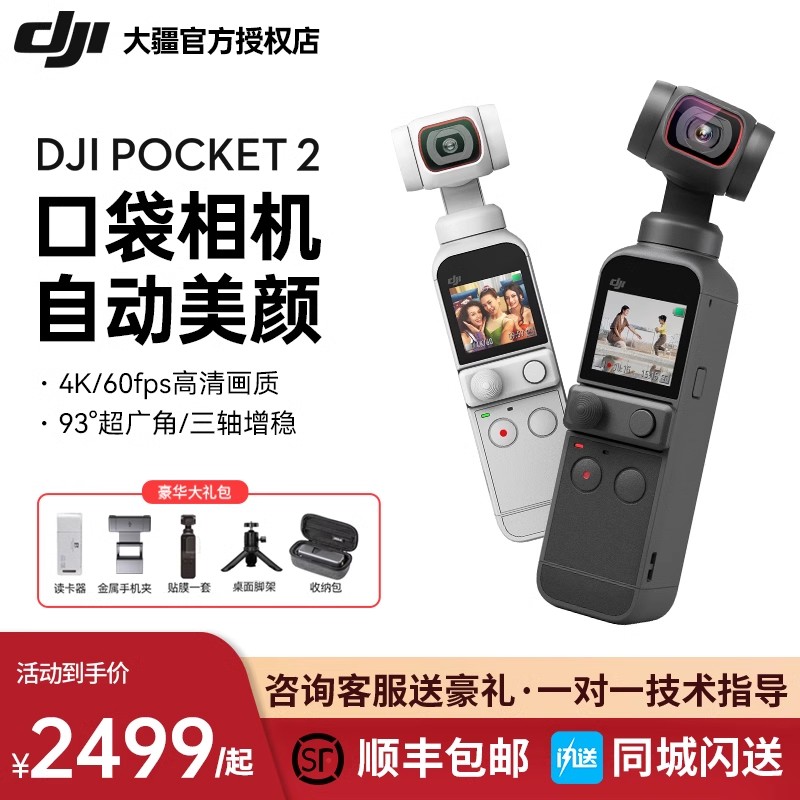 【限时直降700】DJI 大疆Pocket2/3 osmo灵眸口袋相机美颜第一人称视角手持防抖云台4K高清增稳摄像机 - 图3