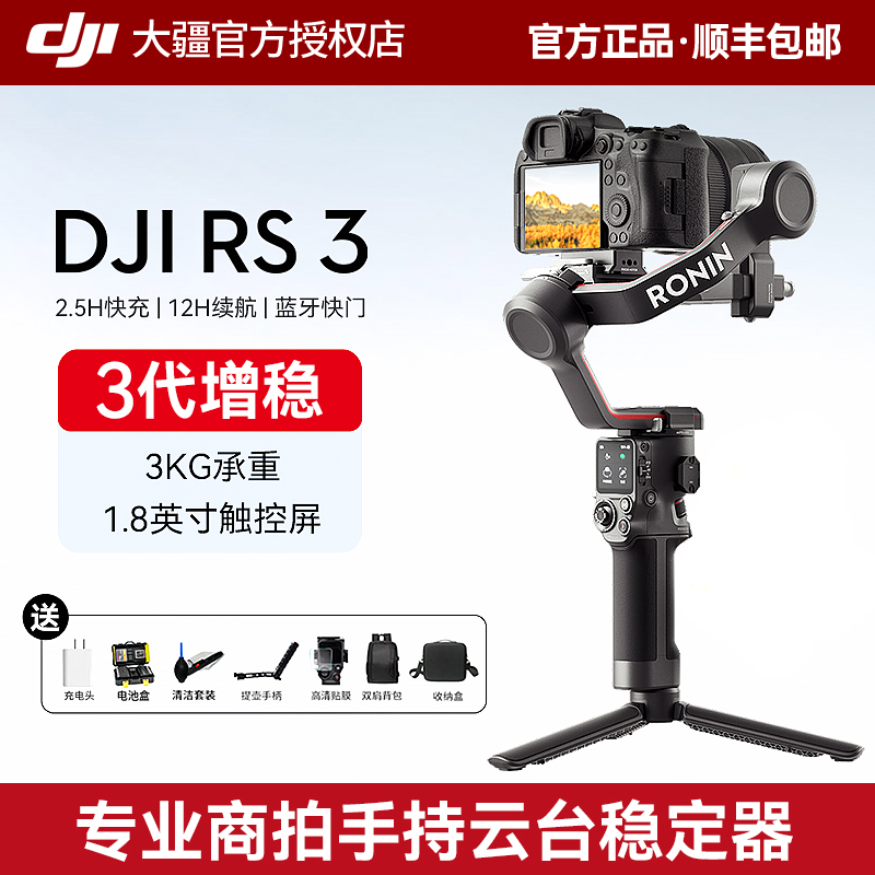 DJI大疆RS3 RS4手持云台稳定器Ronin如影RS3Pro三轴平衡防抖竖拍单反相机微单拍摄轻量化碳纤维轴臂提壶套装 - 图0