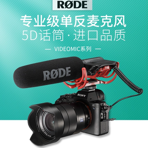 RODE Rhodes Videomic Rycote Профессиональные интервью, указывающие на камеру -камеры микрофона секс -микрофона SLR