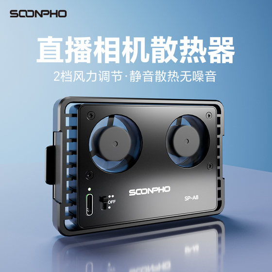 相机直播散热风扇 适用于索尼A7M3 A7R3 A7M4 ZVE1 A6700 A7C2富士XT4微单单反风冷式相机散热器降温静音风扇