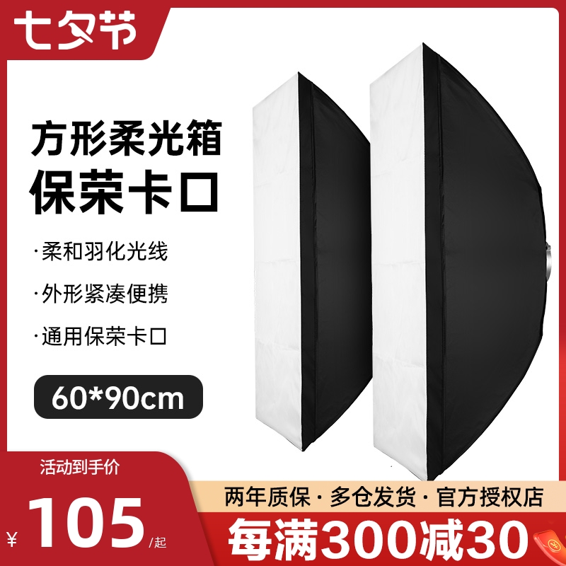 60*90cm影室灯摄影棚拍照柔光箱保荣口通用柔光罩金贝神牛柔光箱-图3