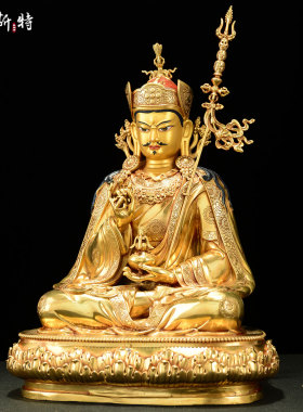 全鎏金莲花生大士铜像摆件
