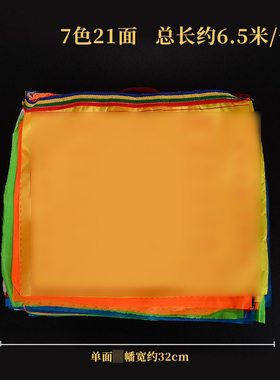 室内户外悬挂五彩风马旗丝绸