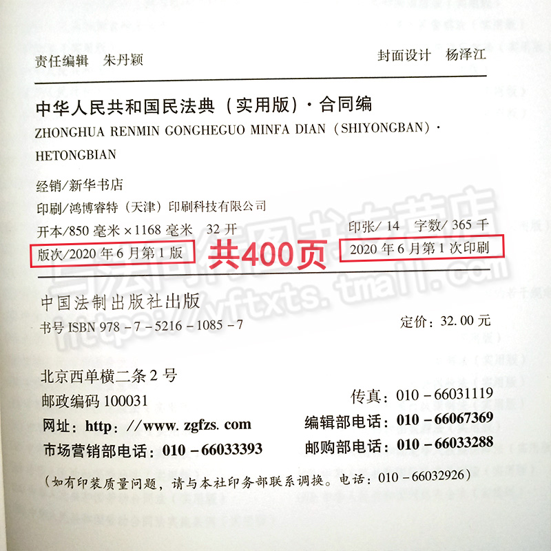 正版现货 新书 中华人民共和国民法典 合同编 实用版 中国法制出版社 9787521610857 - 图1