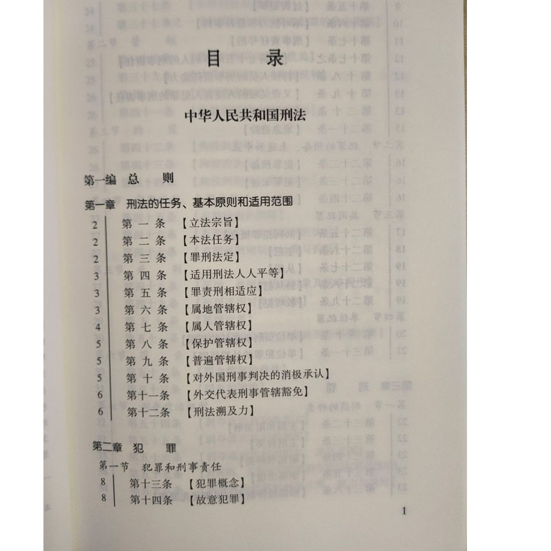 正版现货 2024中华人民共和国刑法实用版根据刑法修正案十二12修订刑法法条刑法法律法规刑法条文中国刑法单行本法律法规书籍_虎窝淘