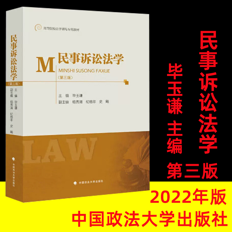 2024年中国政法大学法学考研教材法学综合套装5本701刑法学第六版曲新久民法学教程李永军民事诉讼法学毕玉谦法理学宪法学2023-图1