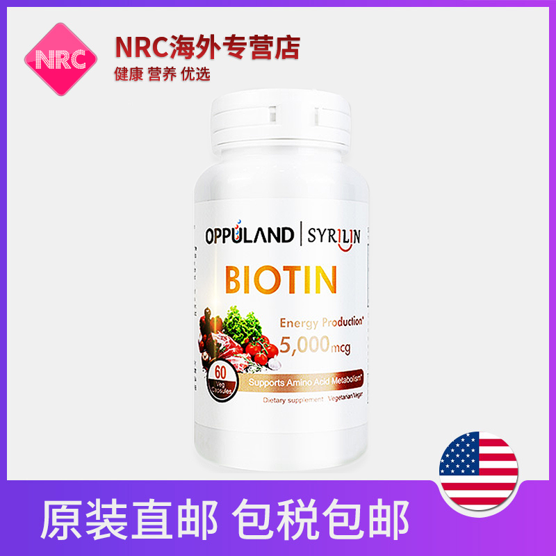 NRC营养优选海外专营店美国进口biotin生物素滋补生发片溢脂性脱发维生素B防脱发60粒2
