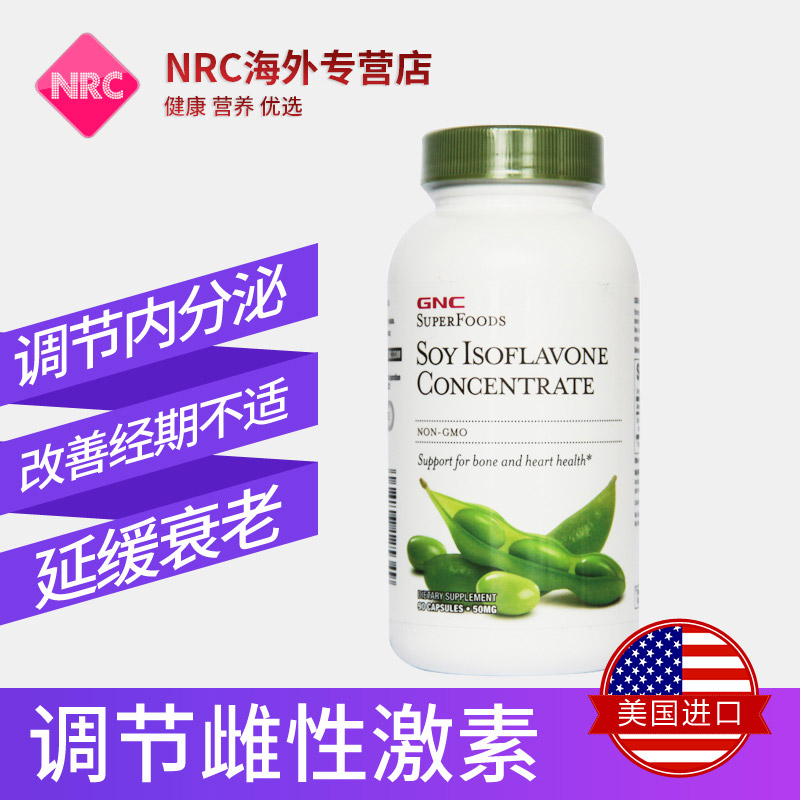 NRC营养优选海外专营店GNC大豆异黄酮调节内分泌胶囊90粒女性更年期紊乱雌激素天然丰胸0