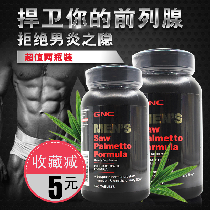 NRC营养优选海外专营店美国2瓶GNC锯棕榈精华240片男性前列腺保健品含番茄红素 南瓜籽油0
