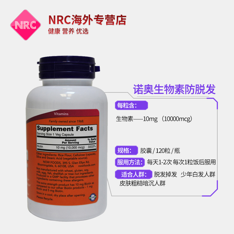 NRC营养优选海外专营店NOW诺奥生物素维生素b7片B6防脱发掉发养血生发男女维生素h辅酶R2