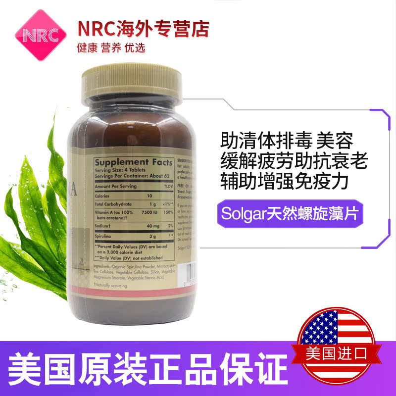 NRC营养优选海外专营店SOLGAR海藻螺旋藻片正品250片天然提高增强免疫力成人美国进口2