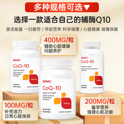 官方旗舰店GNC健安喜辅酶Q10软胶囊120粒100mgCOQ10心脏保健品ql0 - 图3