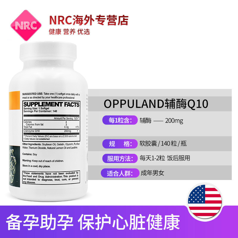 NRC营养优选海外专营店辅酶Q10辅酶ql0软胶囊200mg COQ10心脏保健品cq10美国进口q一103