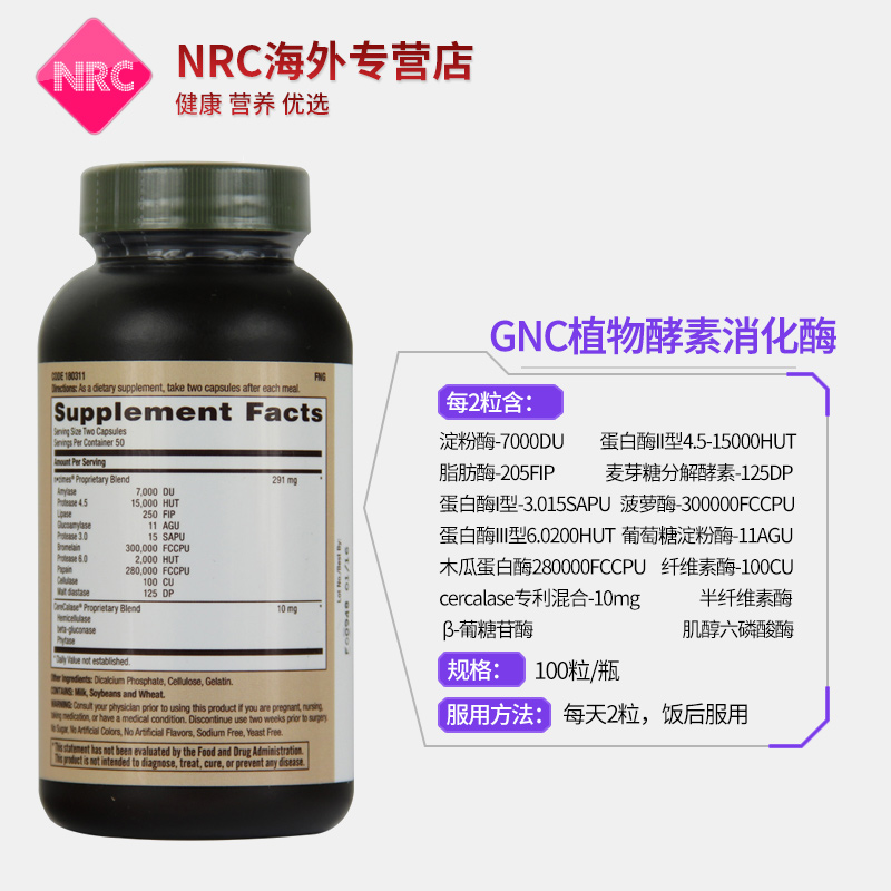 NRC营养优选海外专营店进口GNC超级多维复合消化酶胶囊消化不良助消化儿童成人增肥增胖2