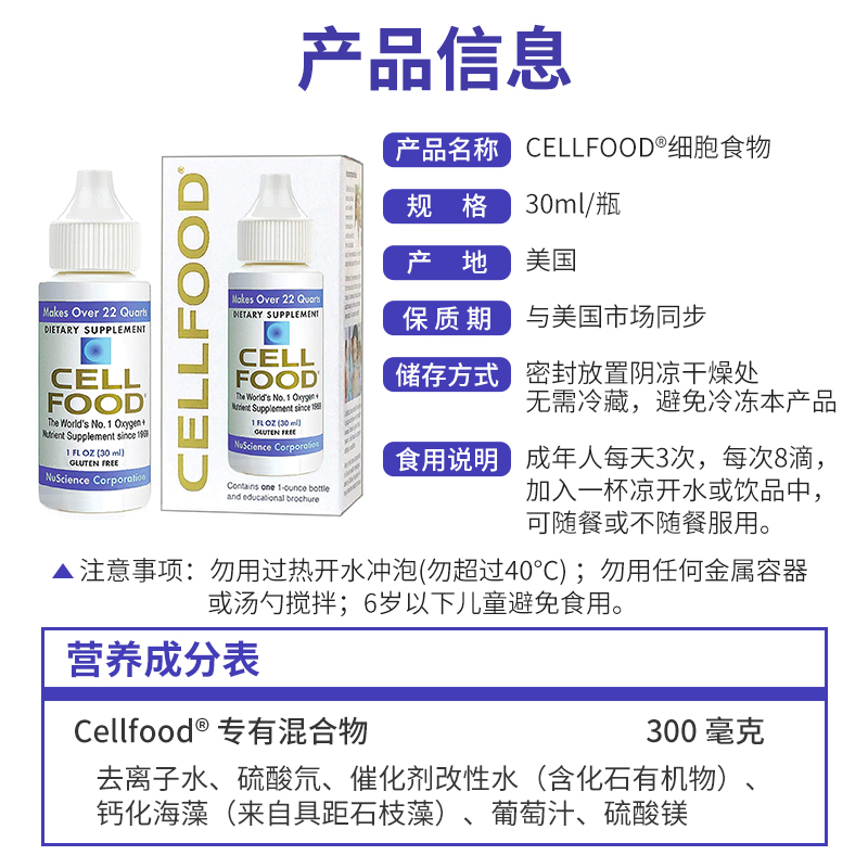 美国原装cellfood细胞食物浓缩液营养液富氧液富氧矿素赛尔复得 - 图2