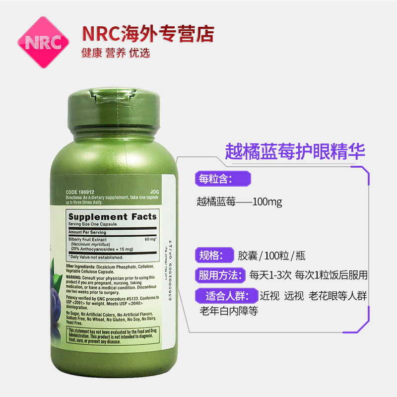 NRC营养优选海外专营店2*美国GNC越橘蓝莓叶黄素越桔软胶囊专利护眼保护视力缓解眼疲劳2