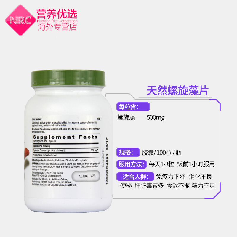 NRC营养优选海外专营店2瓶GNC进口天然螺旋藻片胶囊养胃保健品增强体质提高免疫力正品3