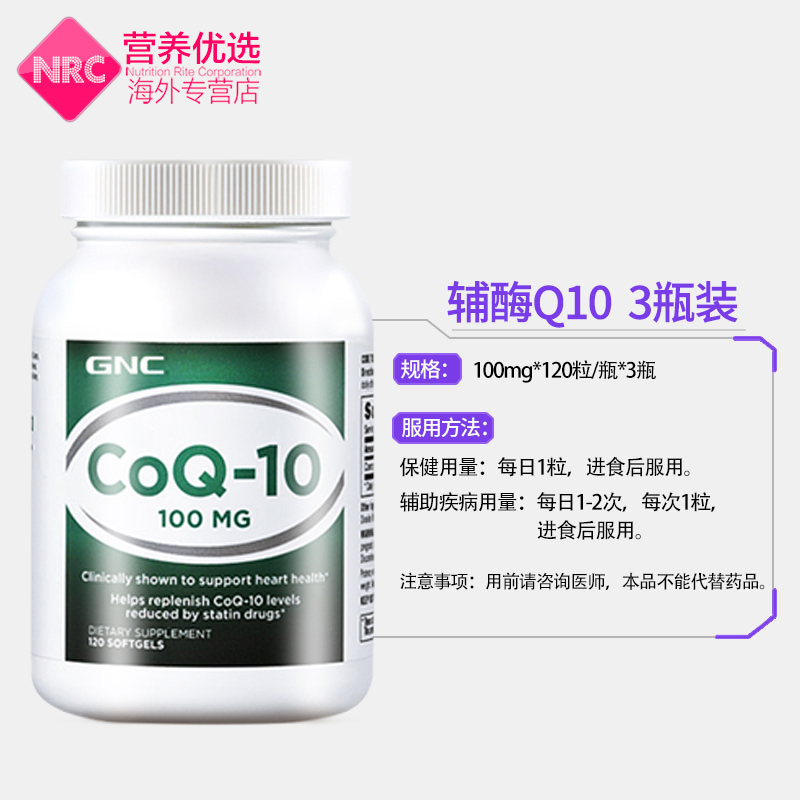 NRC营养优选海外专营店gnc辅酶ql0辅酶素q10软胶囊100mg天猫国际COQ10心脏美国原装q一101