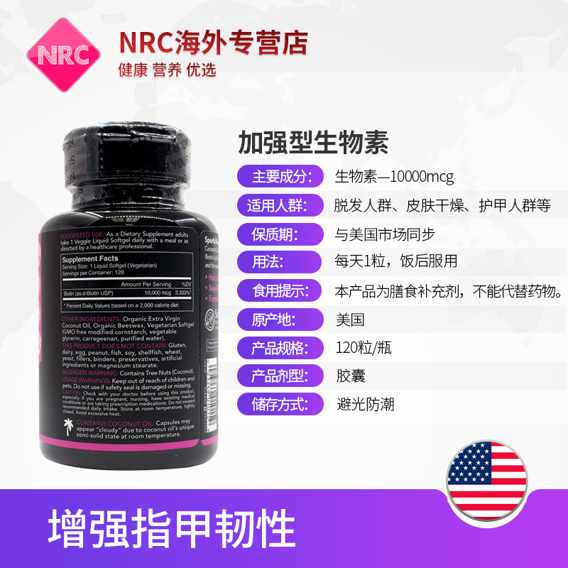 NRC营养优选海外专营店SR美国biotin生物素胱氨酸片120粒防脱发维生素B6B7 H生发保健品3
